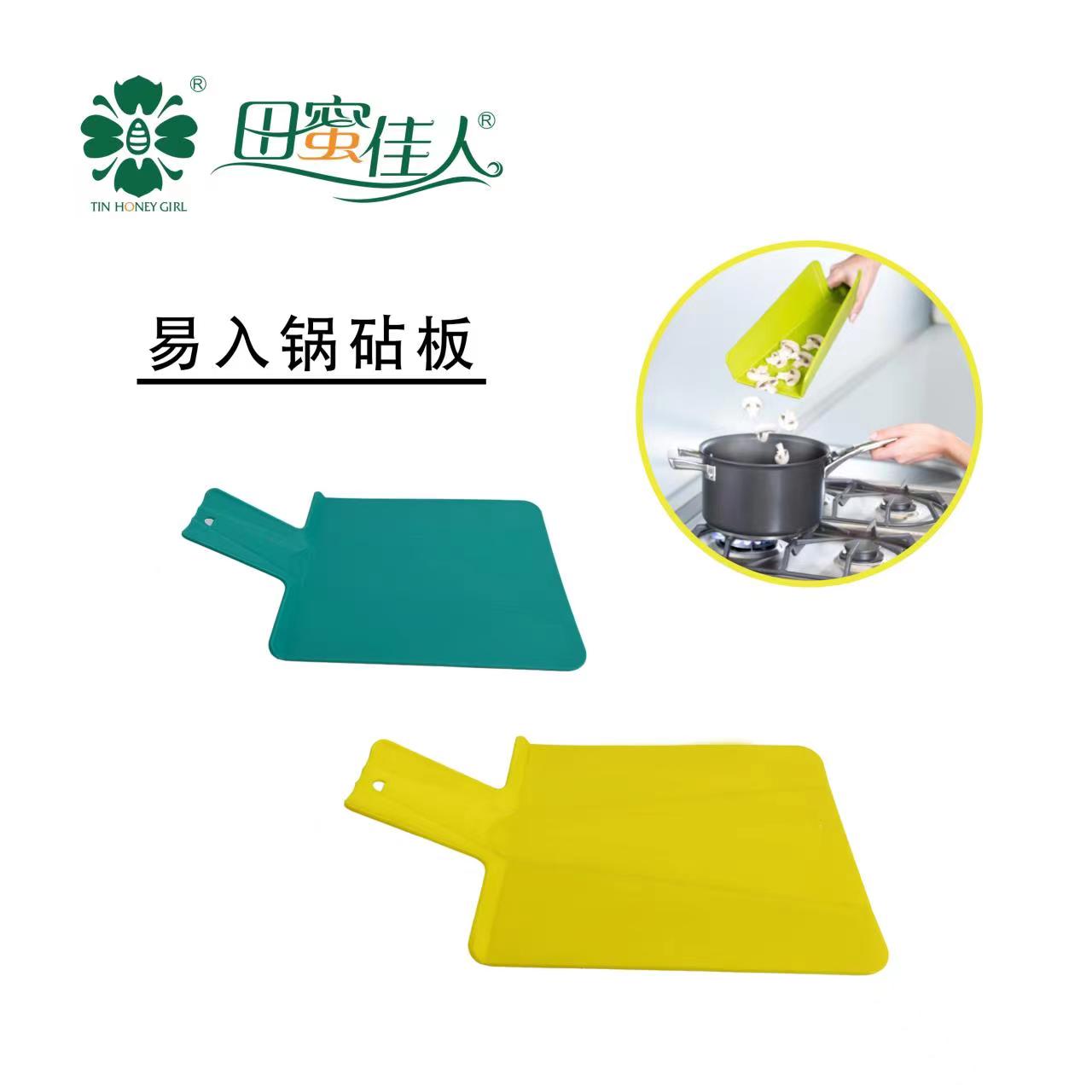 田蜜佳人&reg; 易入鍋砧板